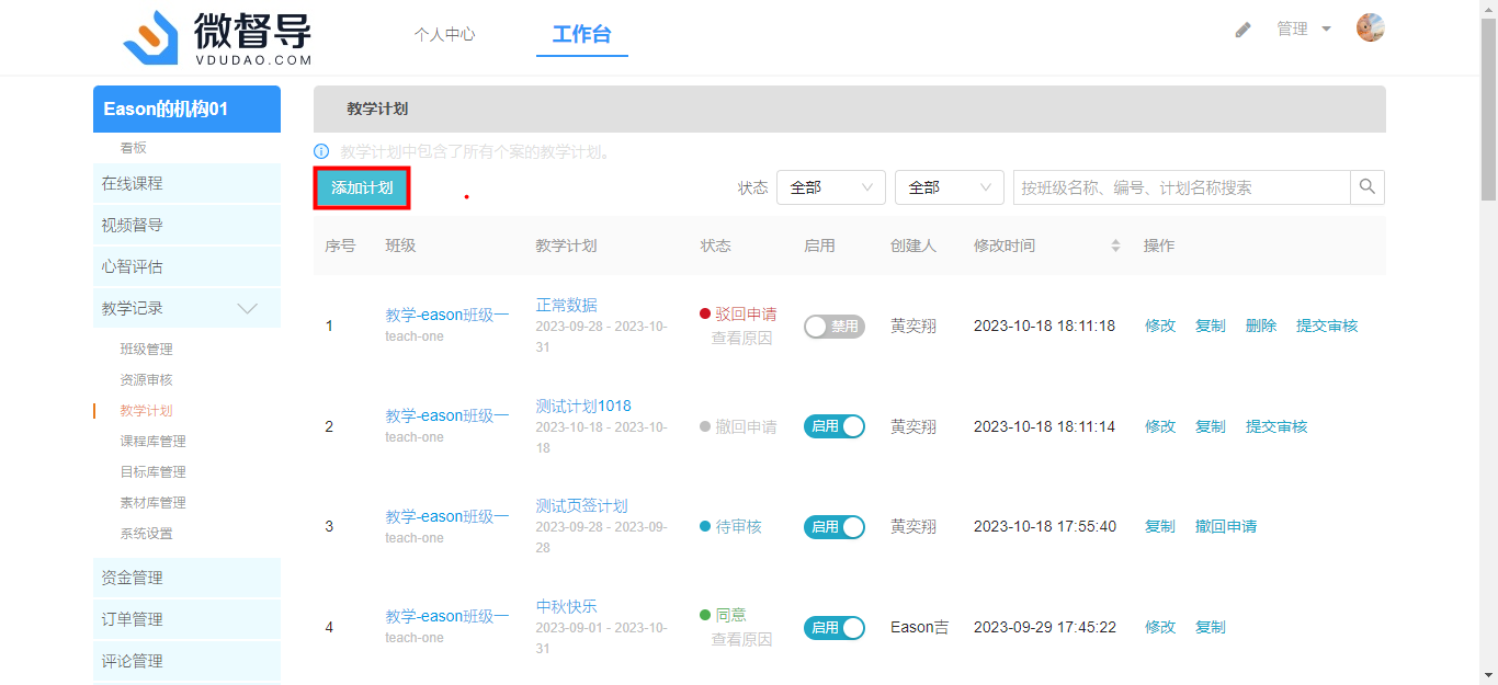添加计划入口