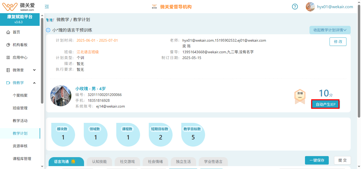 自动产生IEP按钮