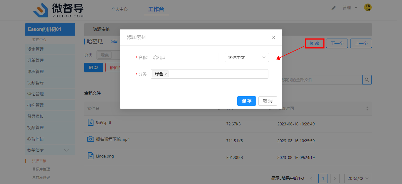修改素材