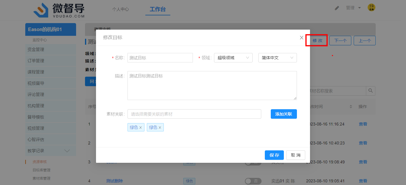 目标修改