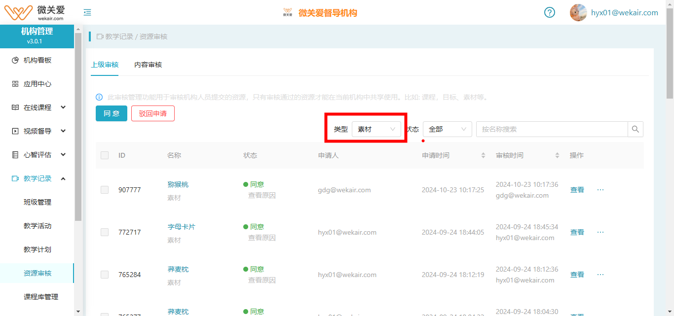素材审批
