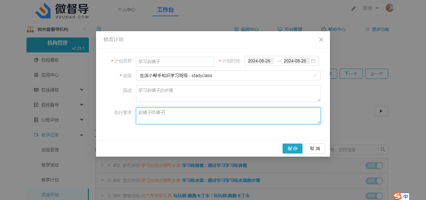 计划修改