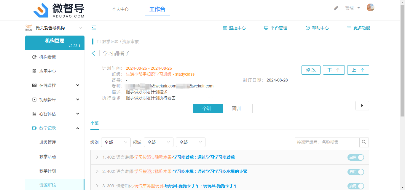 计划详情
