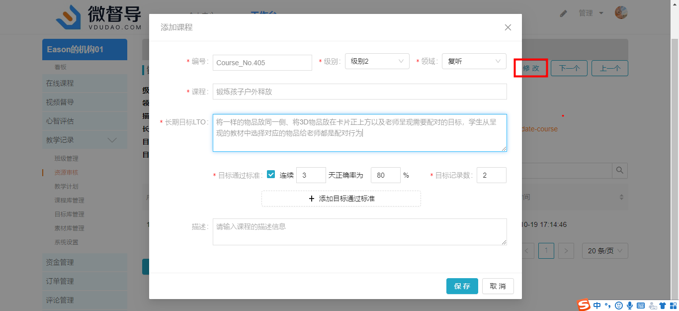 课程修改
