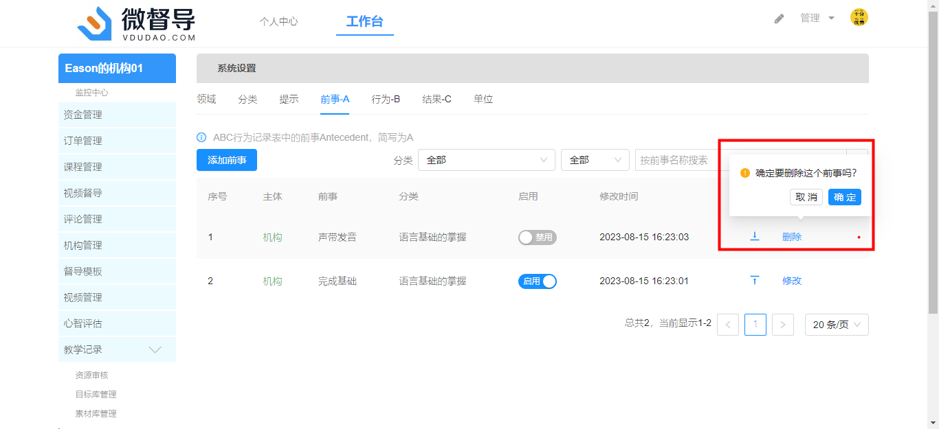 删除前事A