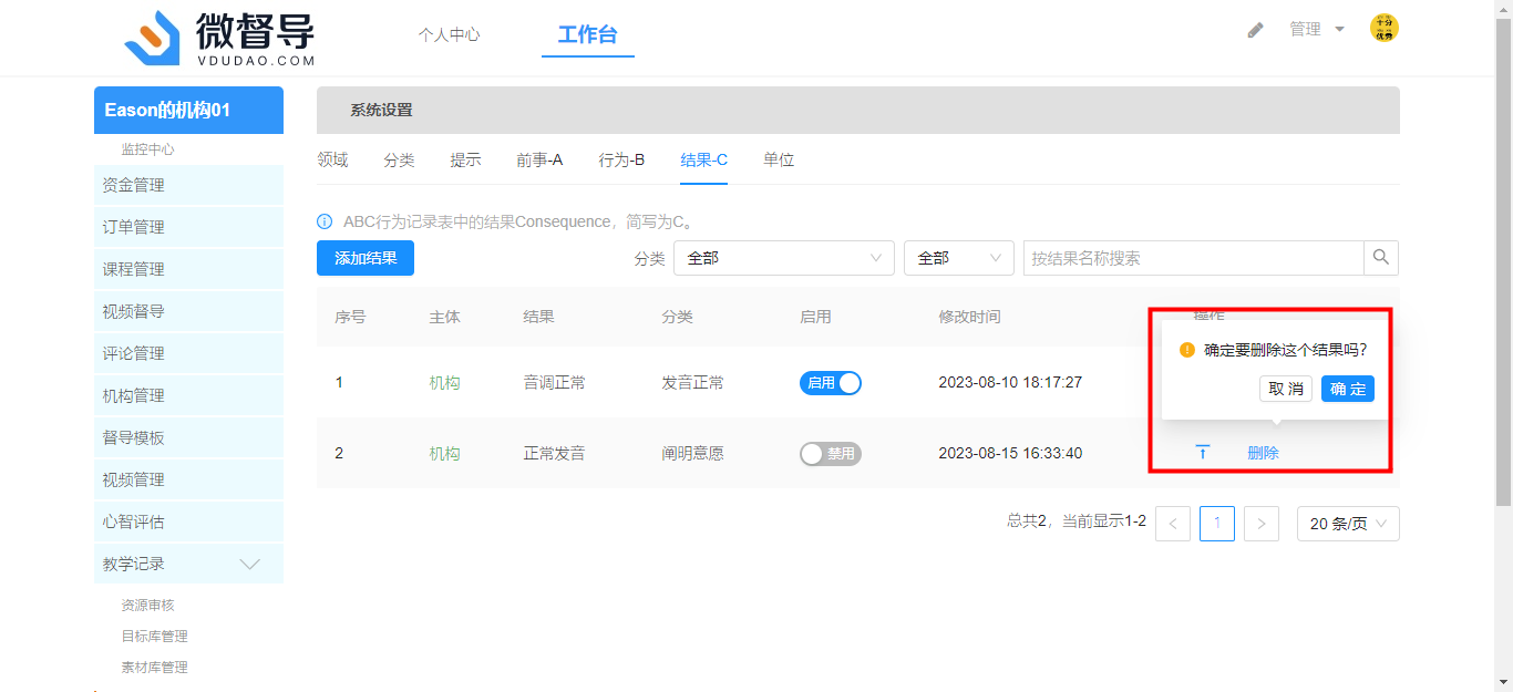 删除结果C