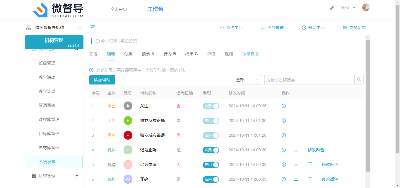 辅助列表