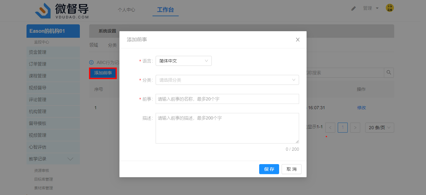 添加前事A
