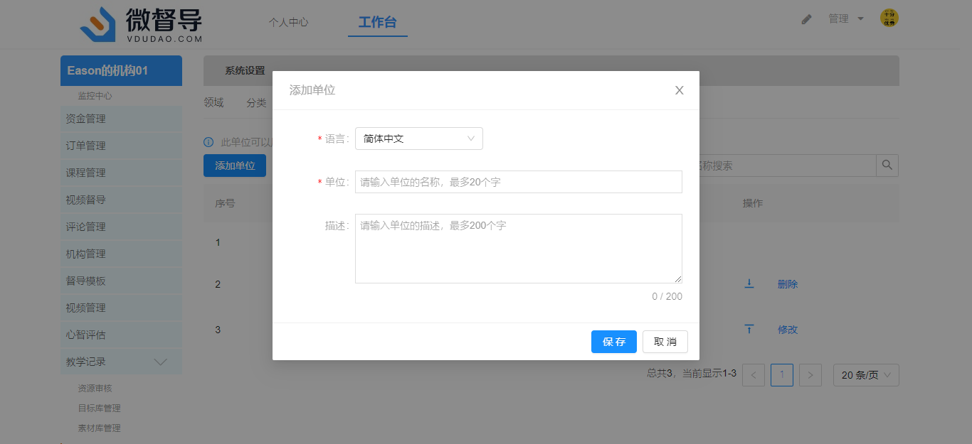 添加单位