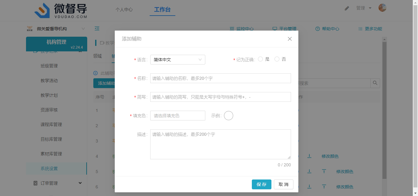 添加辅助