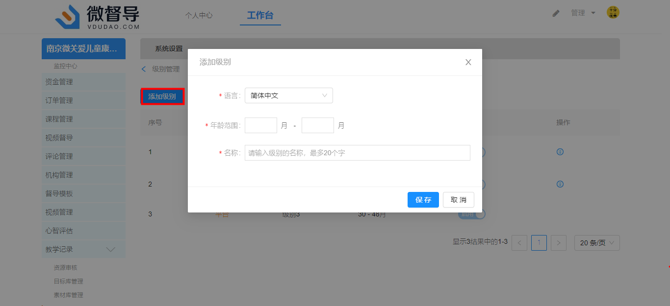 添加级别