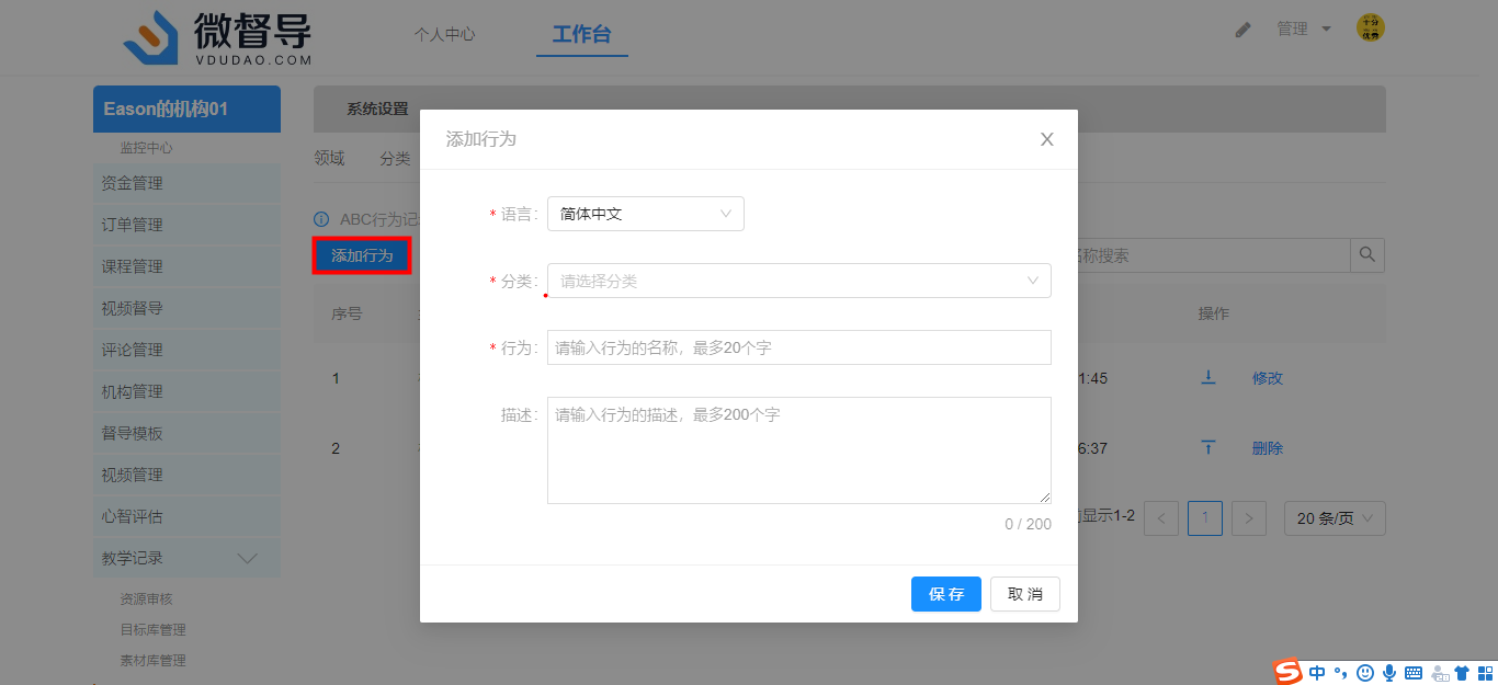 添加行为B