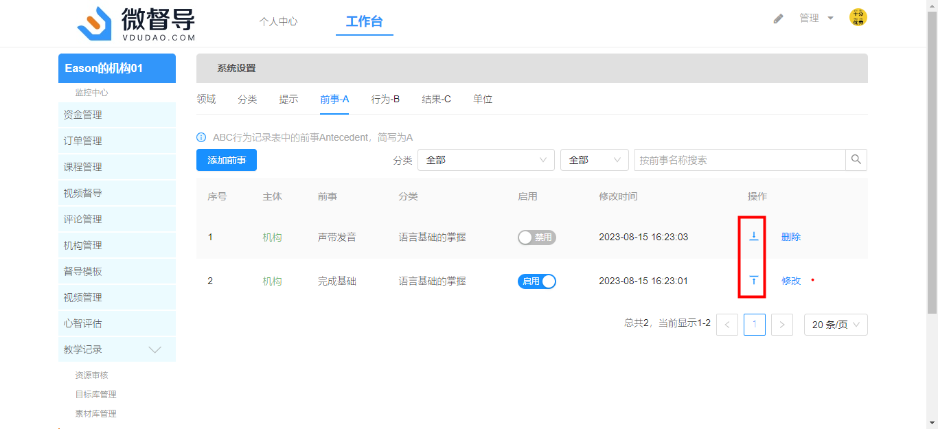 移动前事A