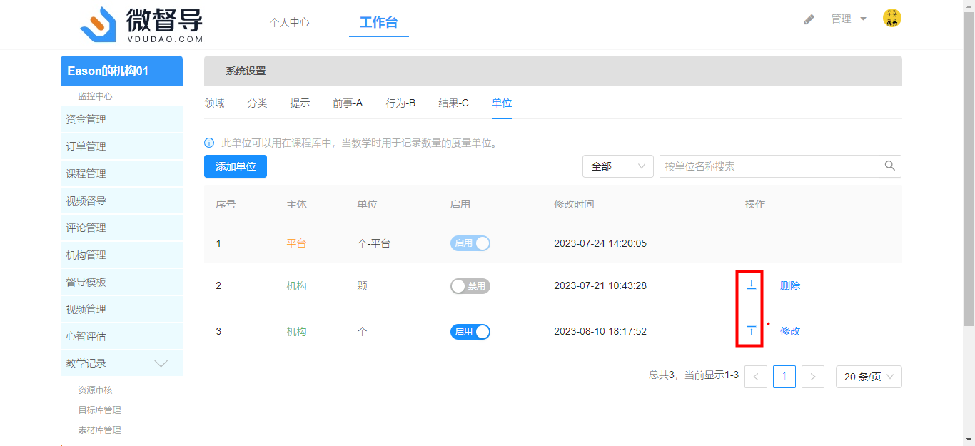 移动单位