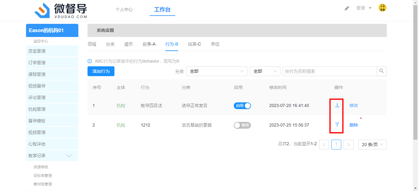 移动行为B