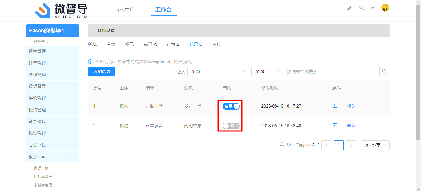 结果C启禁用