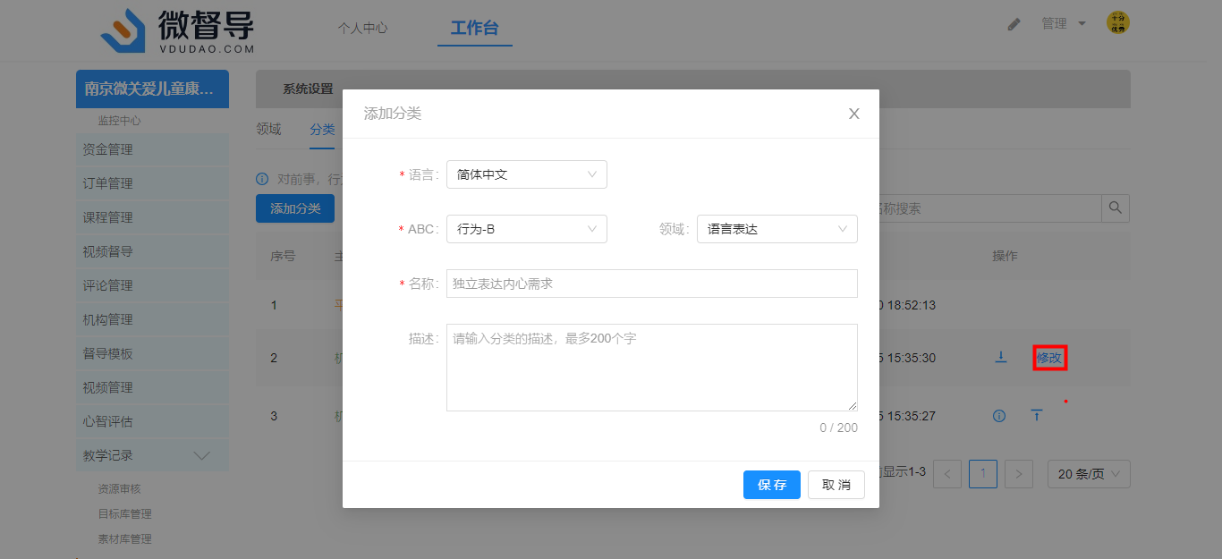 编辑分类